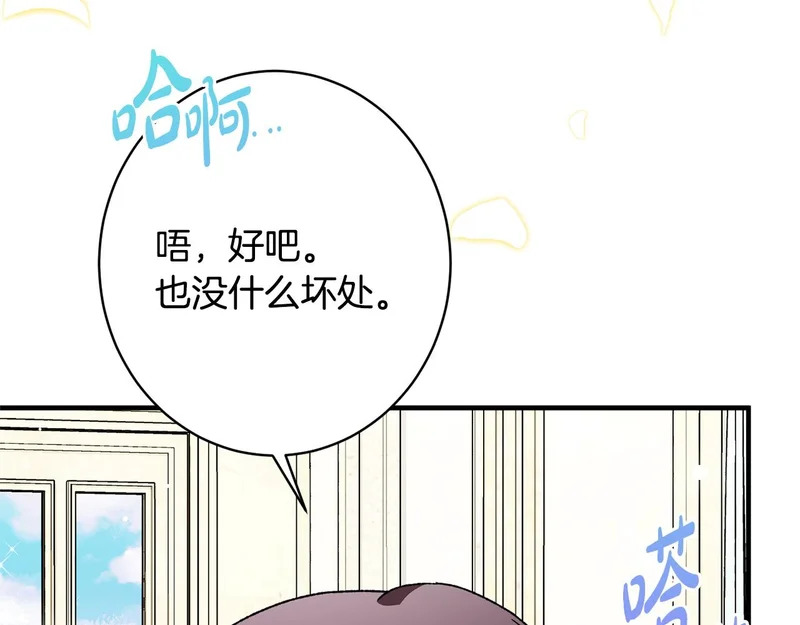第57话 曲线救国 第112页