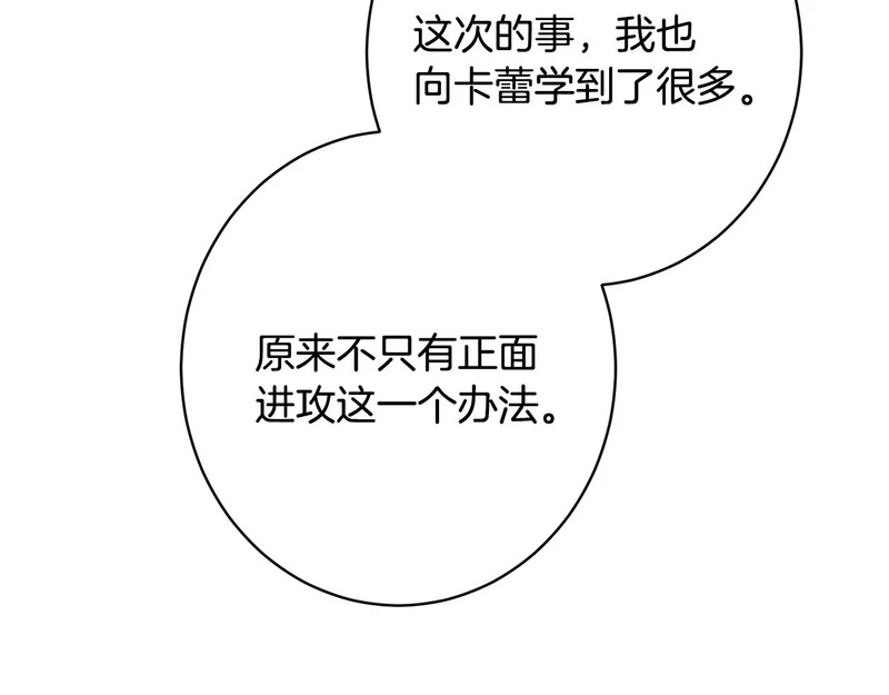 第57话 曲线救国 第145页