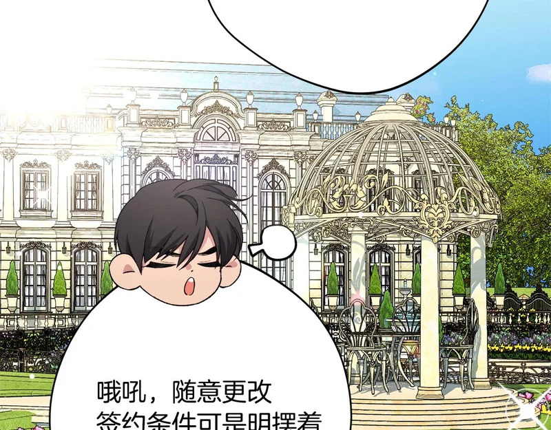 第57话 曲线救国 第152页