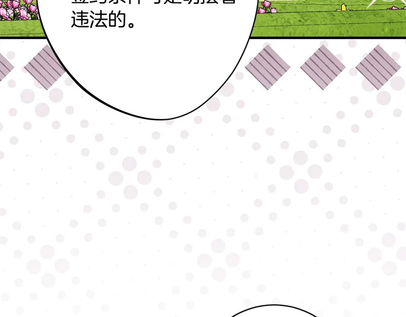 第57话 曲线救国 第153页