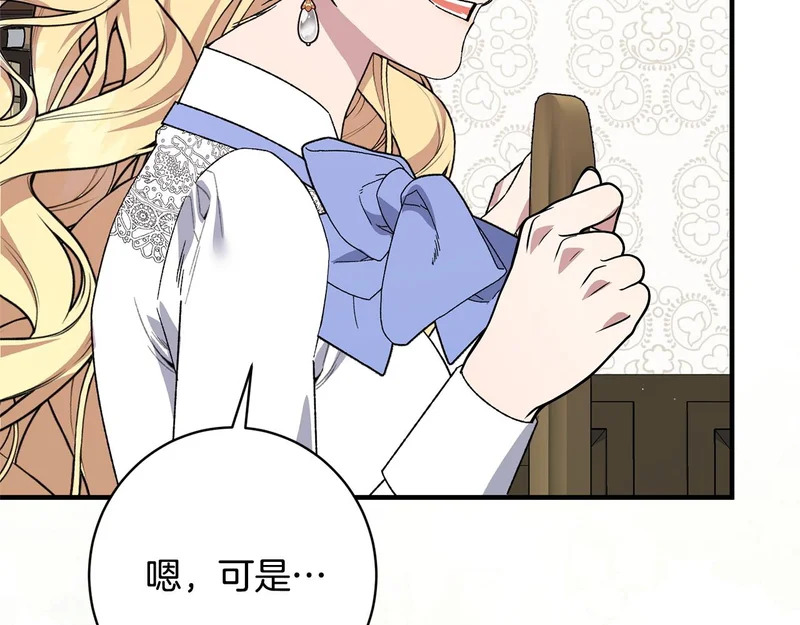 第58话 好坏掺半 第32页