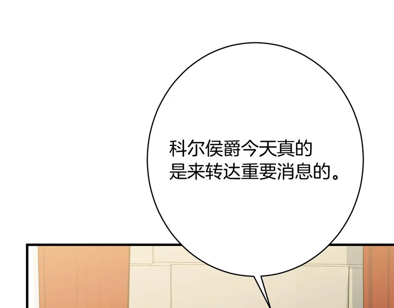 第58话 好坏掺半 第70页