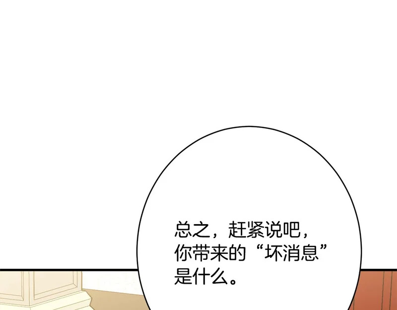 第58话 好坏掺半 第74页