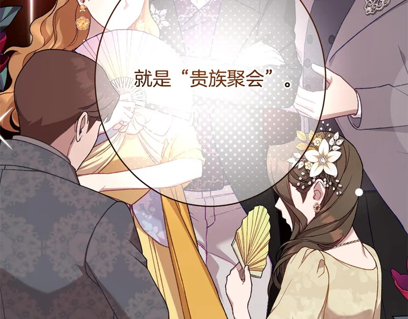第58话 好坏掺半 第82页