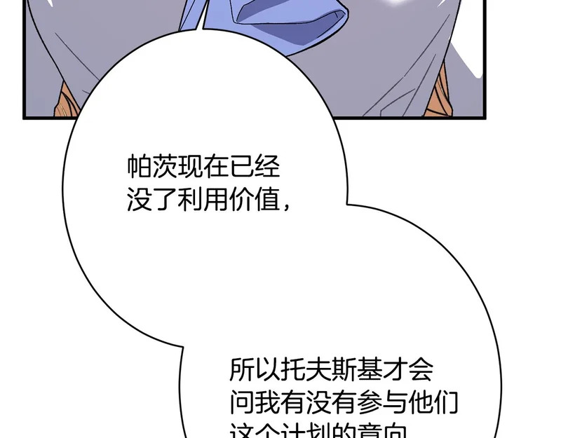 第58话 好坏掺半 第98页
