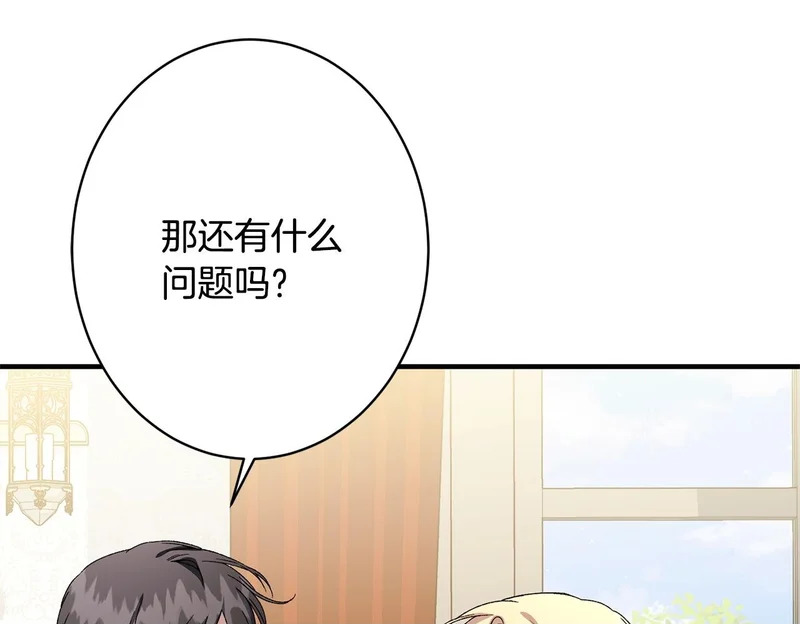 第58话 好坏掺半 第100页