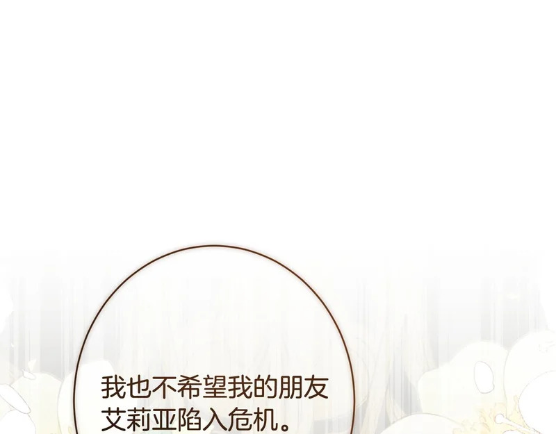 第59话 左右为难 第5页