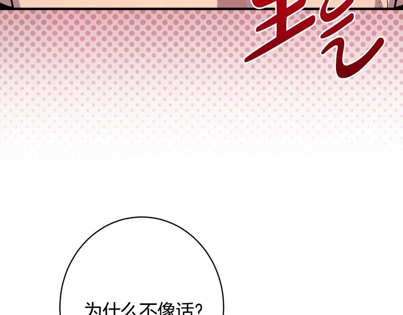 第59话 左右为难 第14页