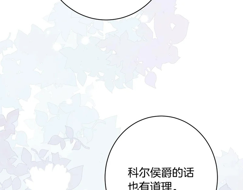 第59话 左右为难 第18页