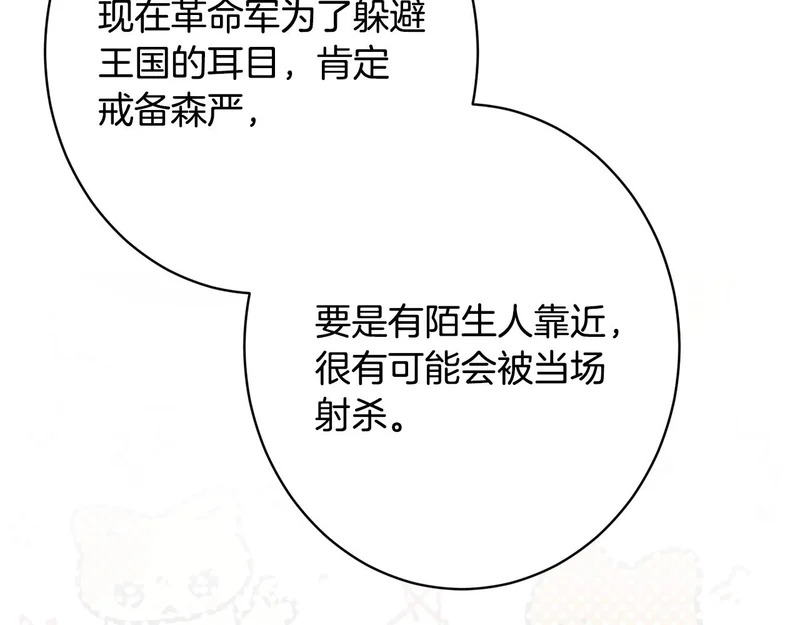 第59话 左右为难 第21页