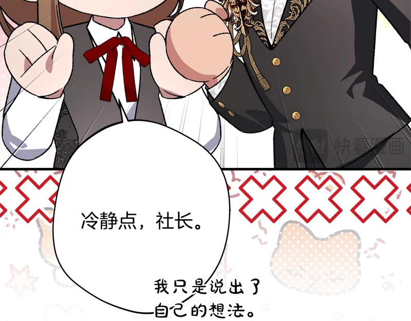 第59话 左右为难 第25页