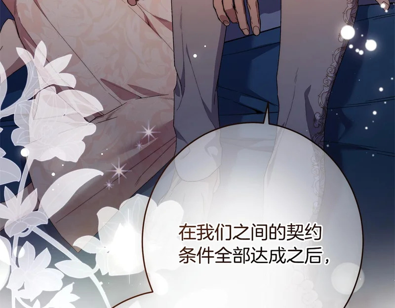 第59话 左右为难 第80页