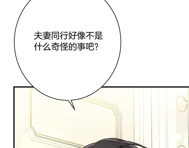 第60话 谈判 第9页