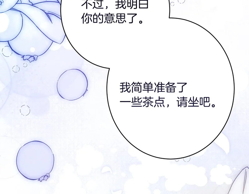 第60话 谈判 第16页