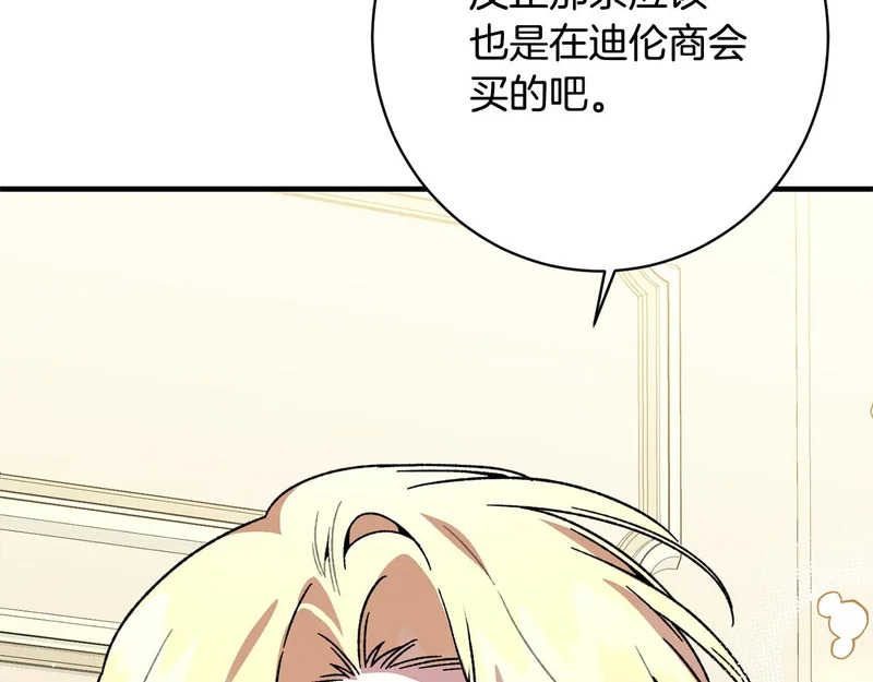 第60话 谈判 第25页