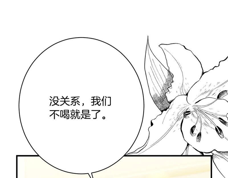 第60话 谈判 第32页