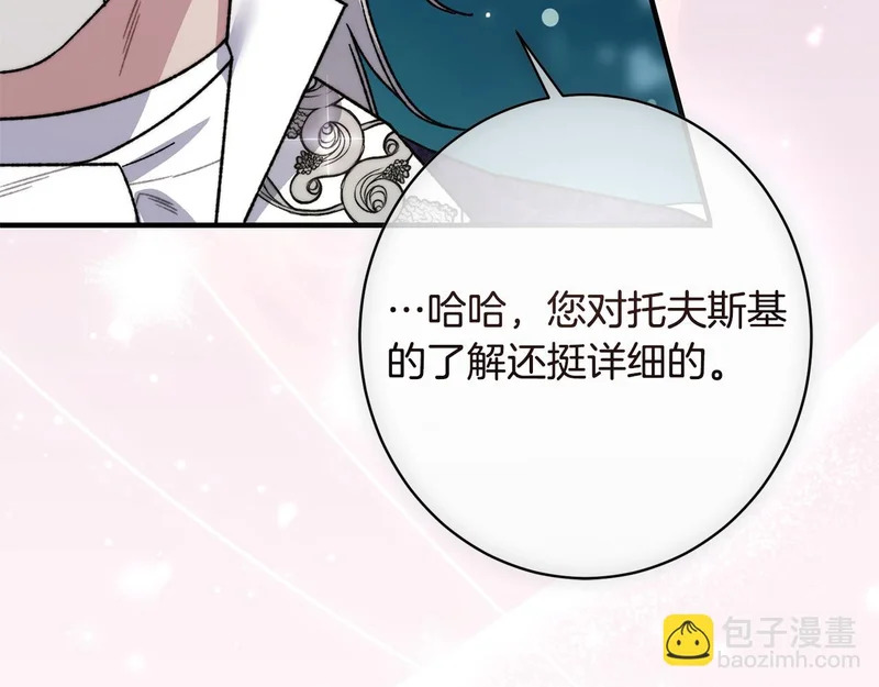 第60话 谈判 第71页