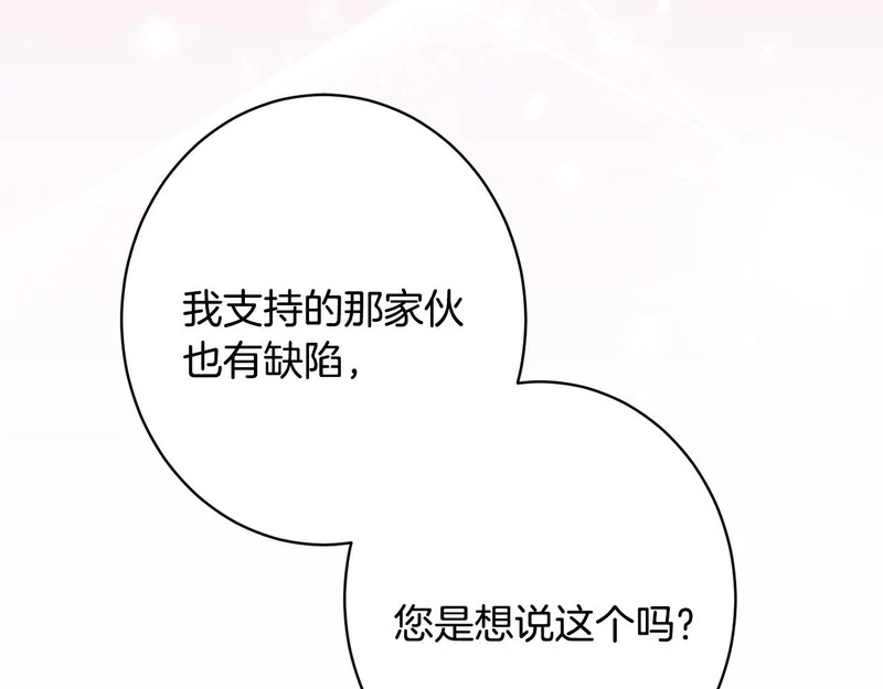 第60话 谈判 第72页