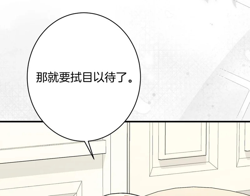 第60话 谈判 第83页
