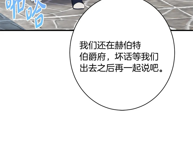 第60话 谈判 第90页