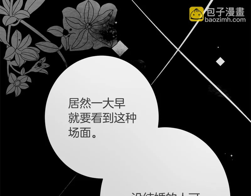 第61话 分头行动 第8页