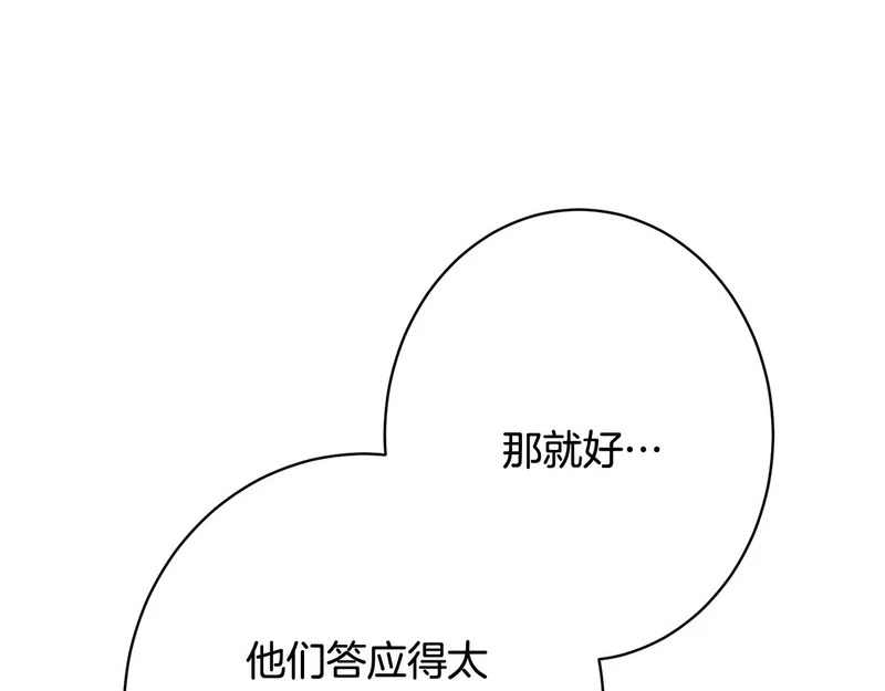 第61话 分头行动 第31页