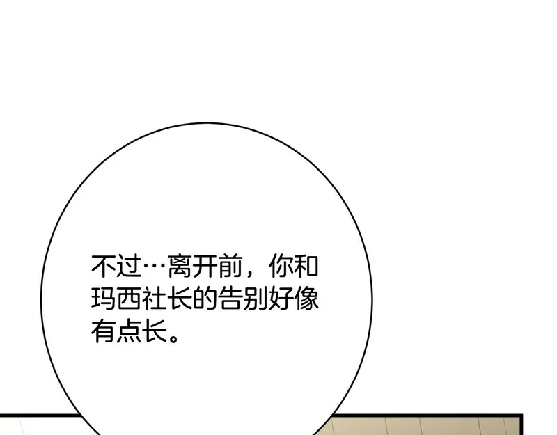第61话 分头行动 第42页