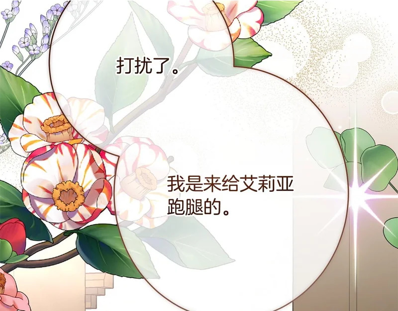 第61话 分头行动 第97页