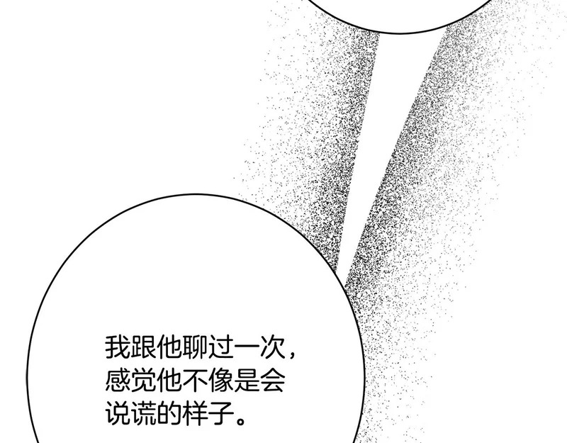 第61话 分头行动 第132页