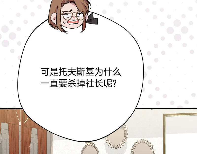 第61话 分头行动 第143页