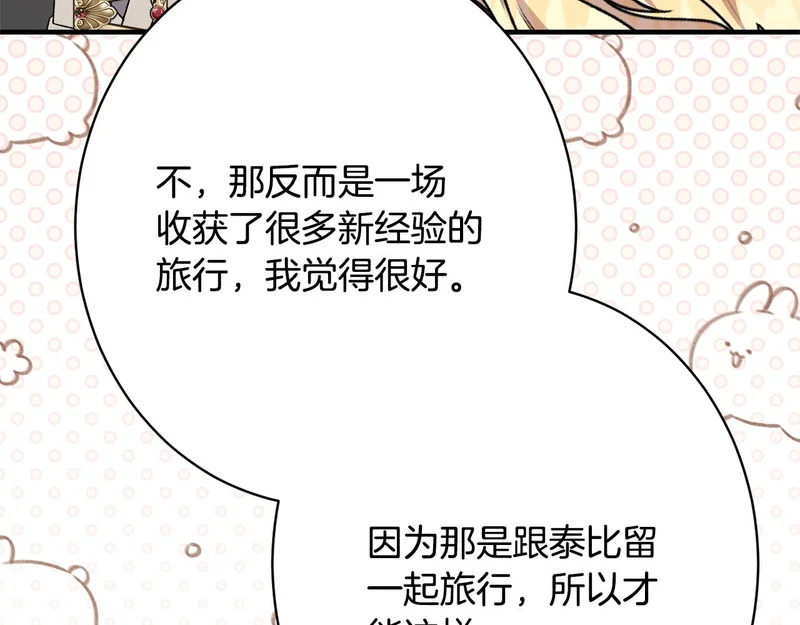 第61话 分头行动 第195页