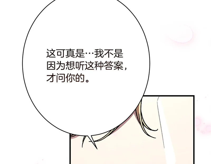 第61话 分头行动 第197页