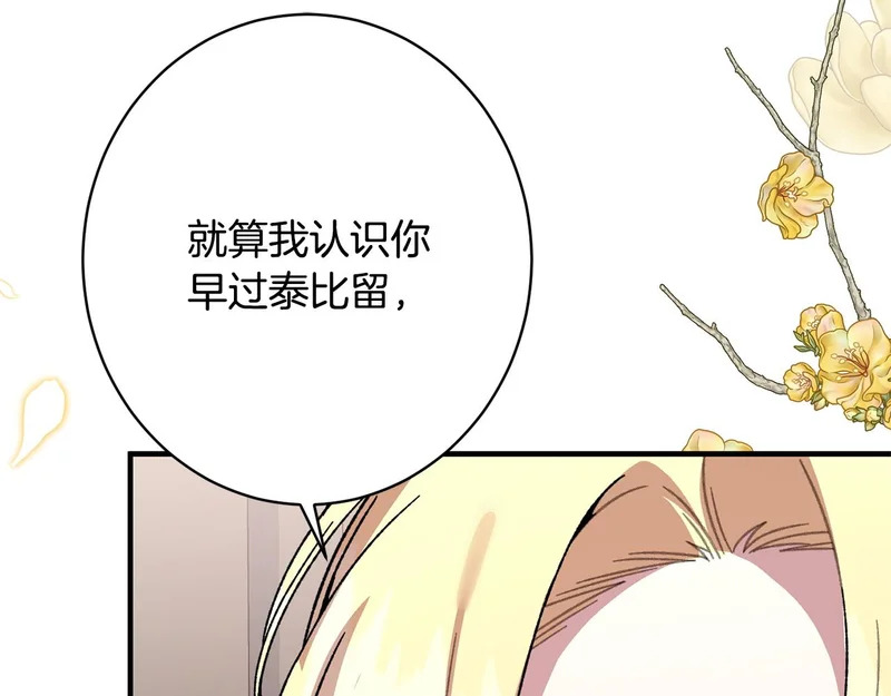 第62话 坚定的选择 第14页