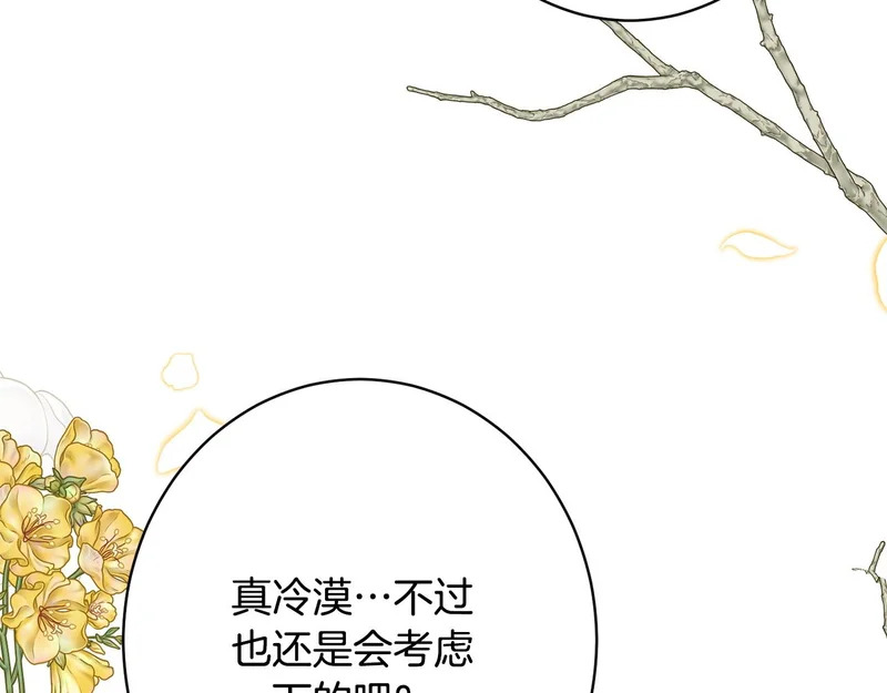 第62话 坚定的选择 第17页