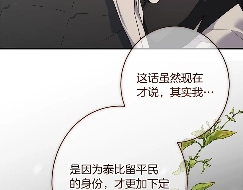 第62话 坚定的选择 第20页