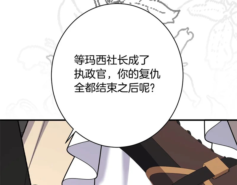 第62话 坚定的选择 第46页