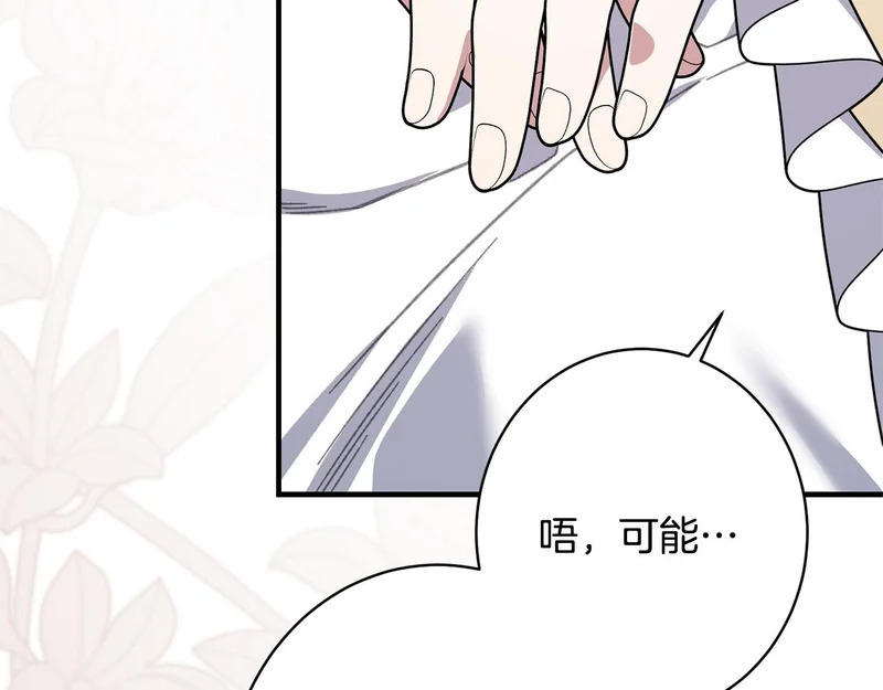 第62话 坚定的选择 第52页