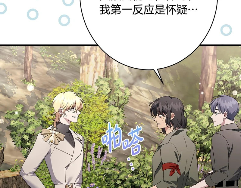 第62话 坚定的选择 第84页