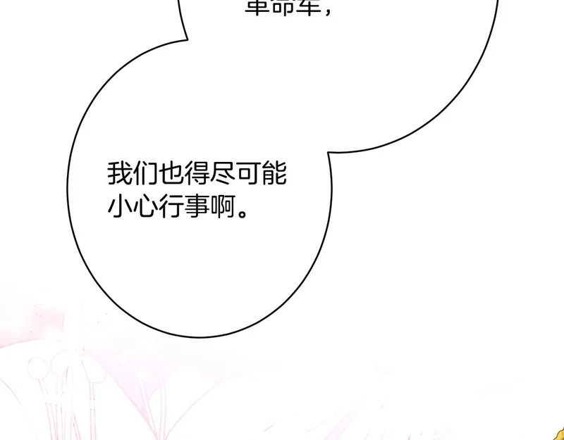 第62话 坚定的选择 第90页