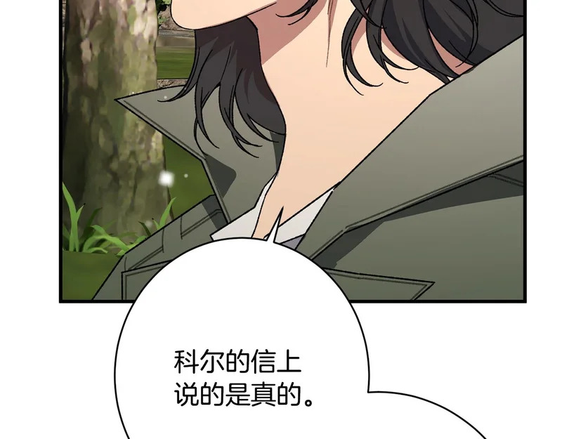 第62话 坚定的选择 第106页