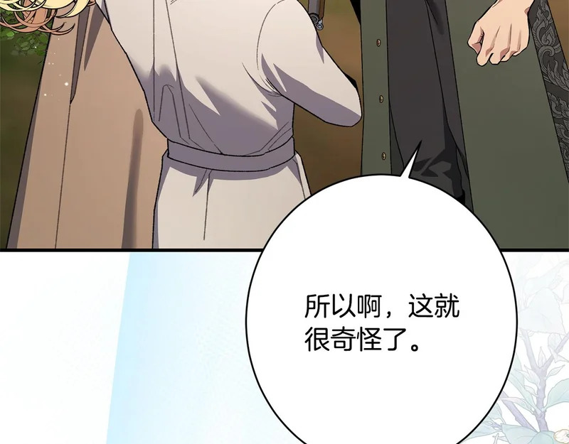 第62话 坚定的选择 第110页