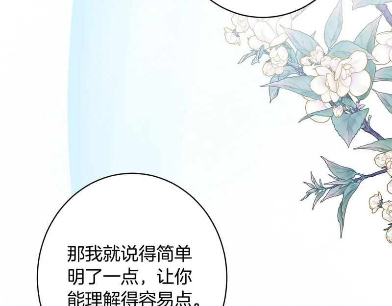第62话 坚定的选择 第111页