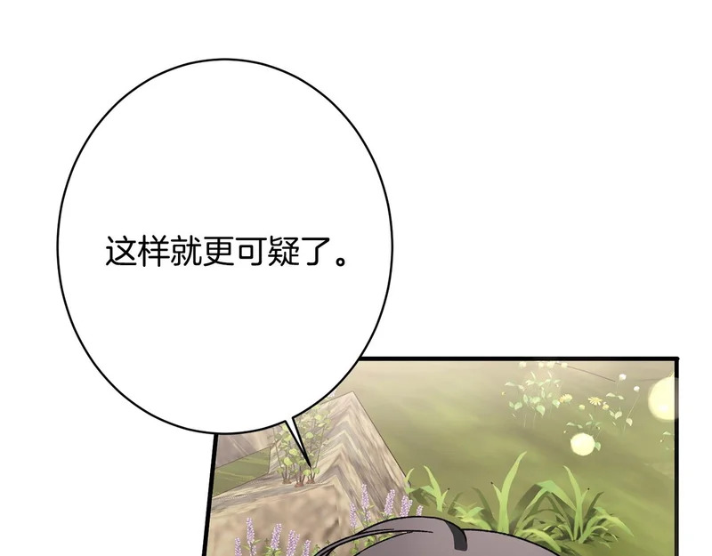 第62话 坚定的选择 第133页