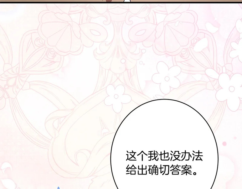 第62话 坚定的选择 第146页