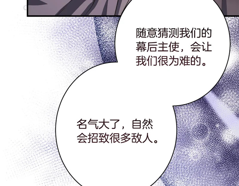 第63话 通风报信 第20页