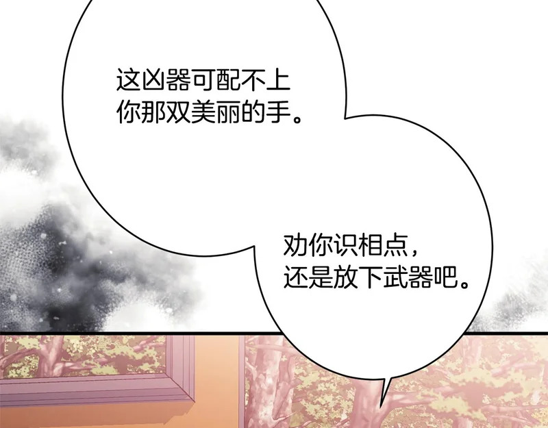 第63话 通风报信 第43页