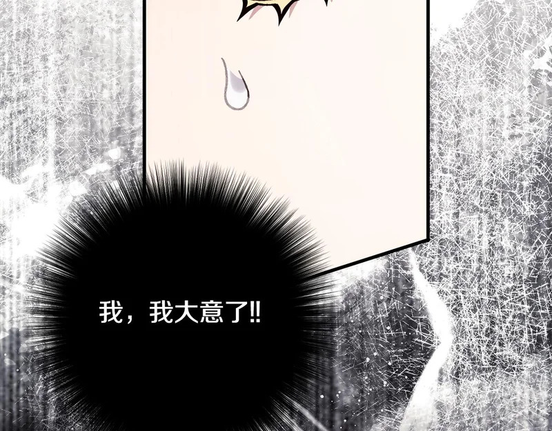第63话 通风报信 第66页