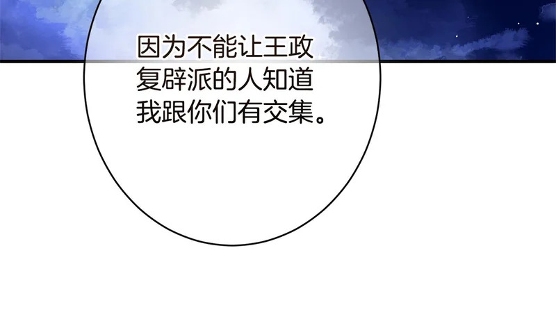 第63话 通风报信 第102页