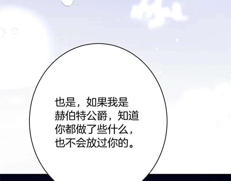第63话 通风报信 第107页