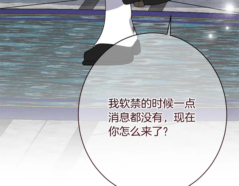 第64话 暗中挑拨 第12页